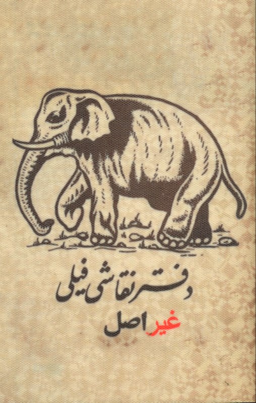 دفتر پارچه‌ای 14