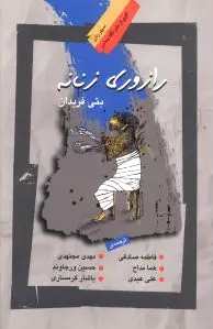 رازوری زنانه