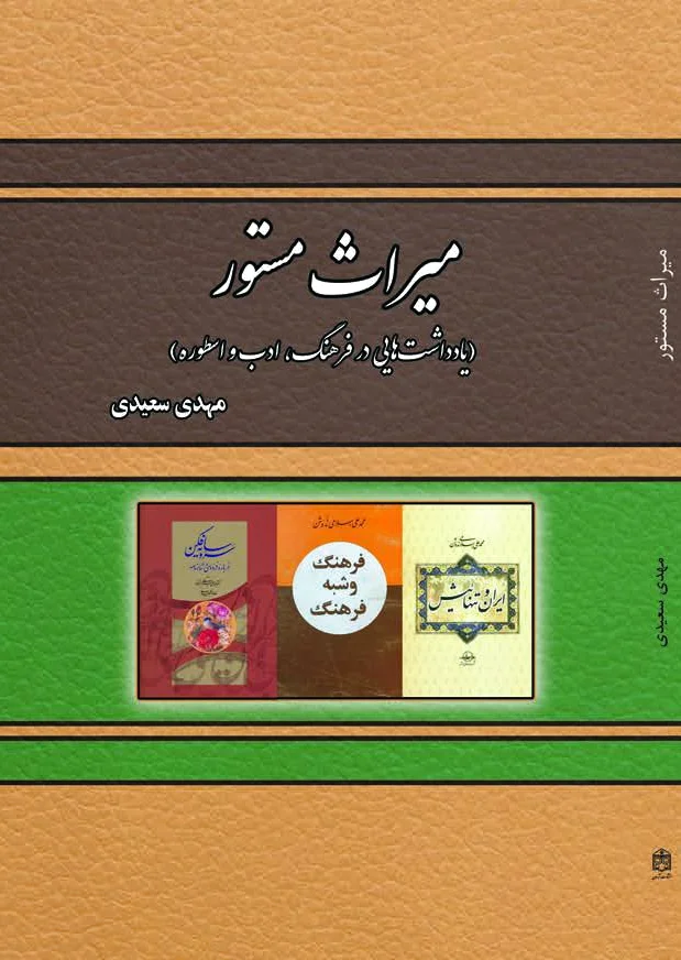 میراث مستور
