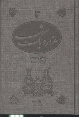 هزار و یک شب