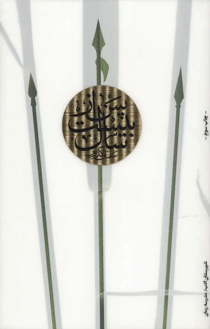 پس از بیست سال