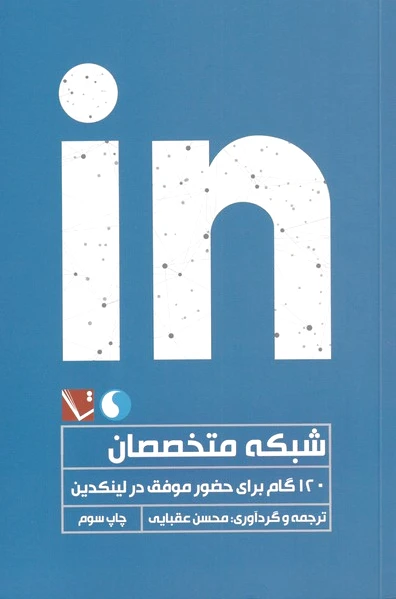 شبکه متخصصان