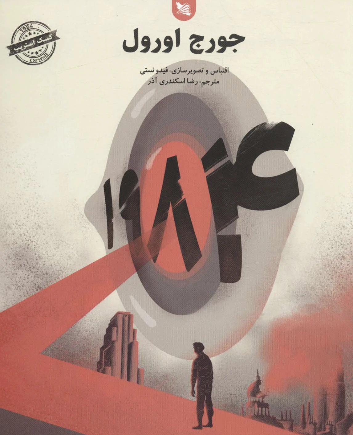 1984