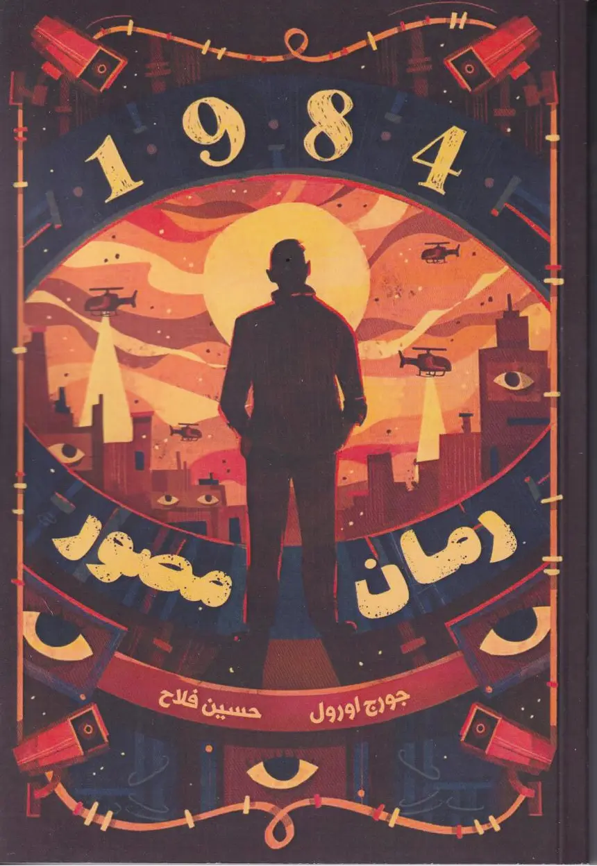 رمان مصور (1984) - 0