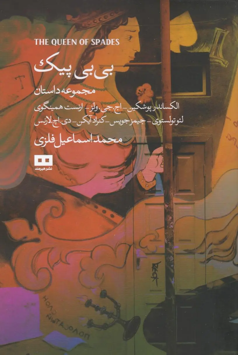 بی‌بی‌ پیک‌