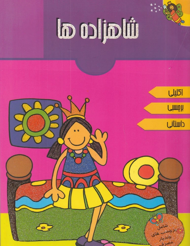 شاهزاده ها