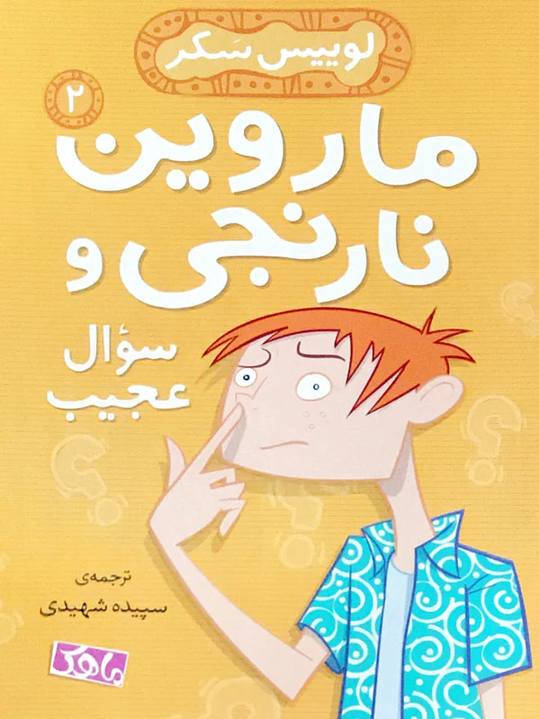 سوال عجیب