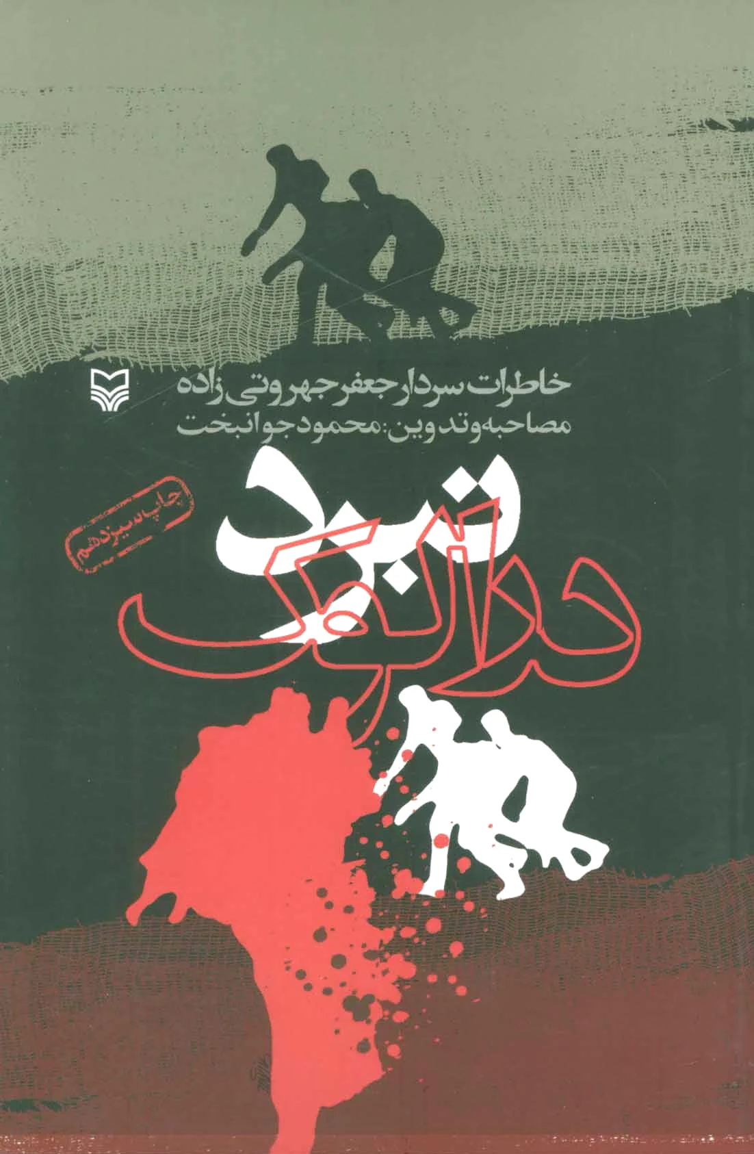 نبرد درالوک
