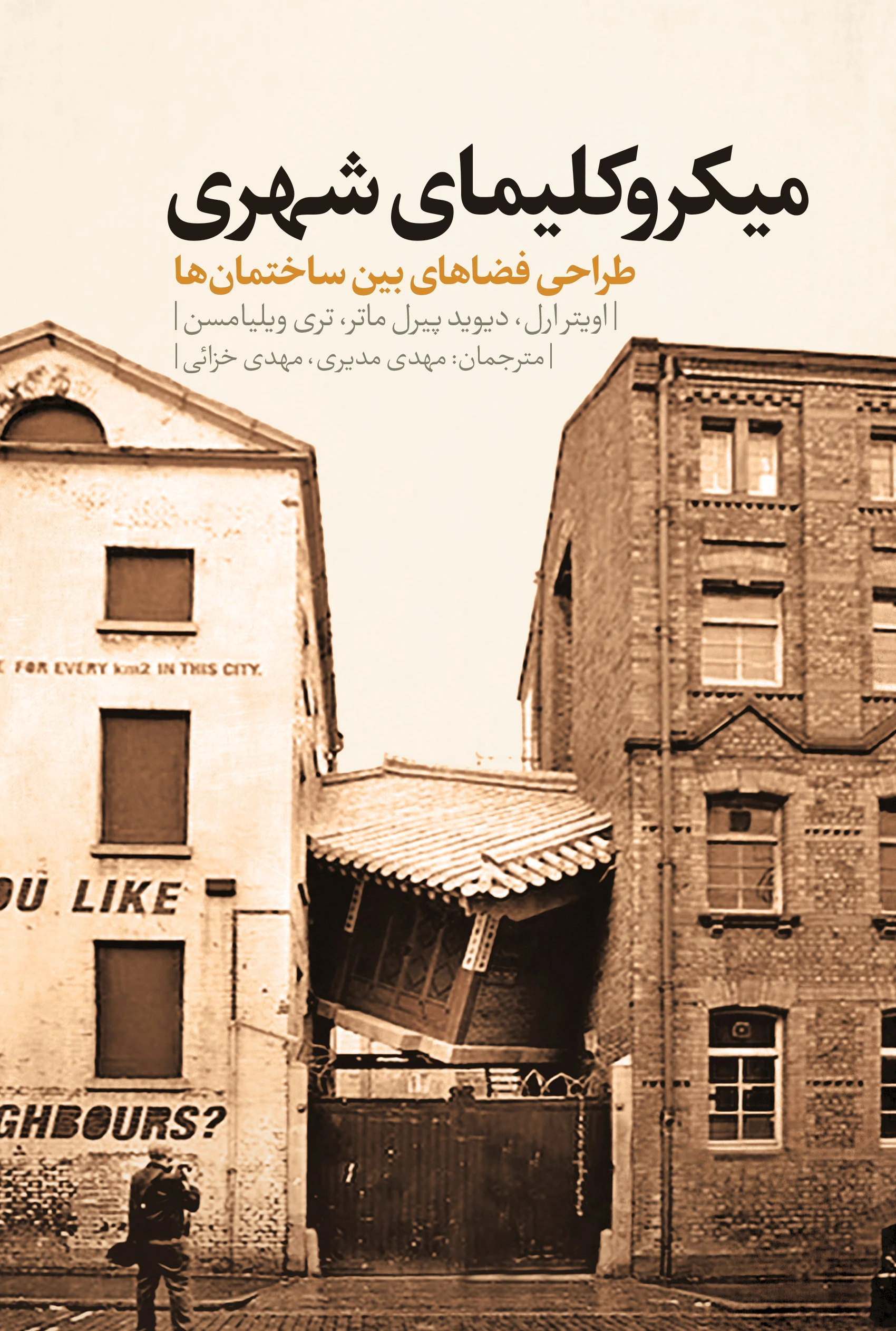 میکروکلیمای شهری