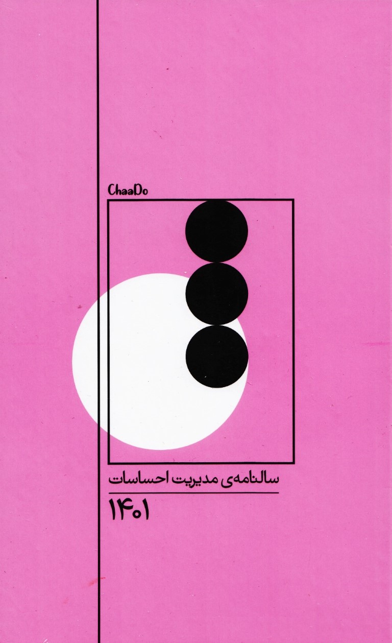 سالنامه مدیریت احساسات 1401 (10 رنگ) - 0