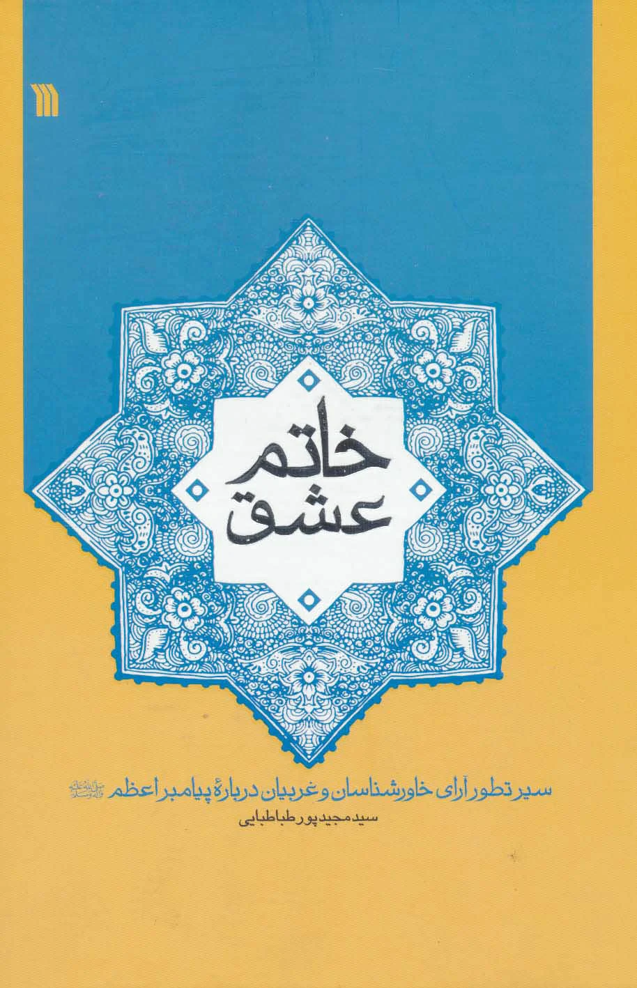 خاتم عشق