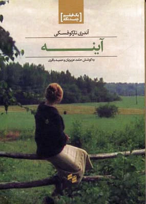 آینه