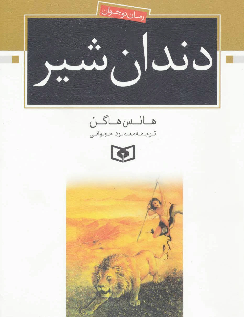 دندان شیر
