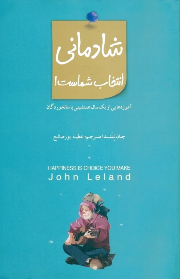 شادمانی انتخاب شماست!