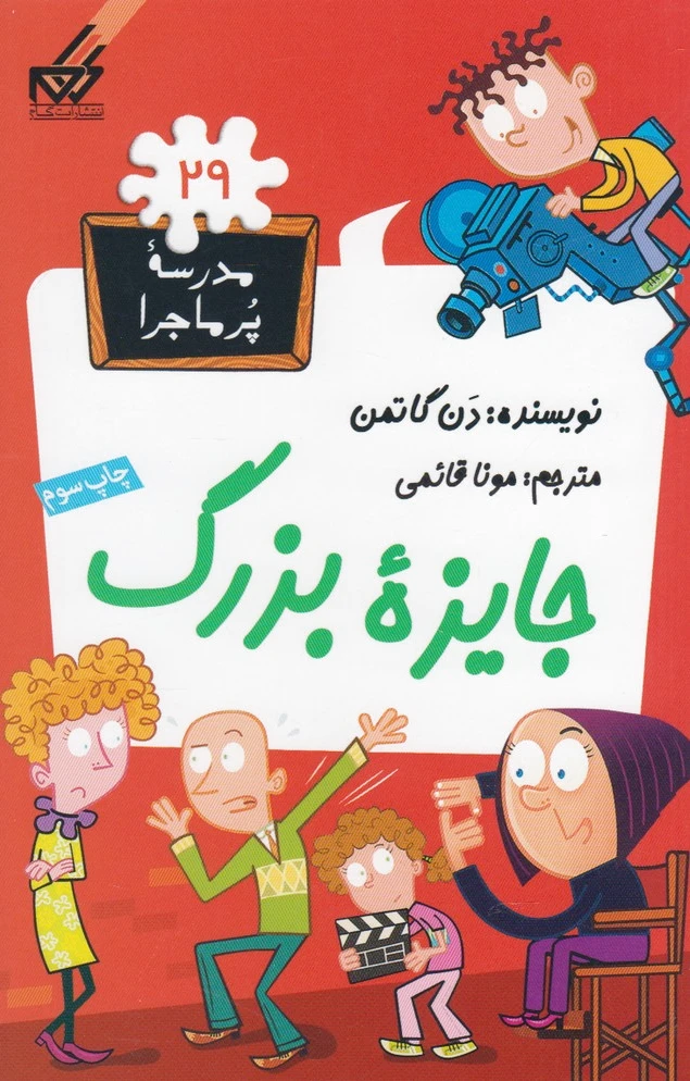 جایزه بزرگ