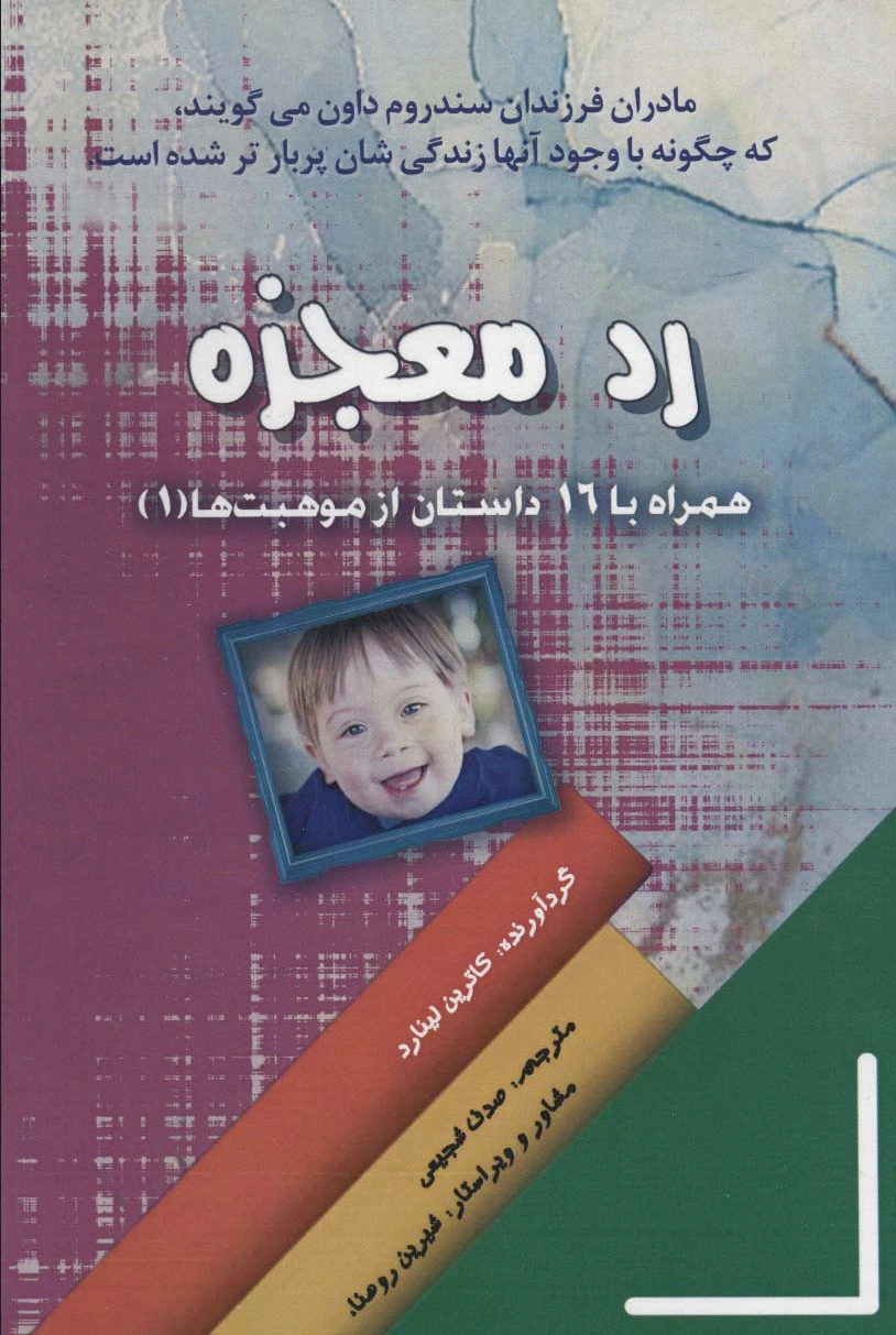 رد معجزه