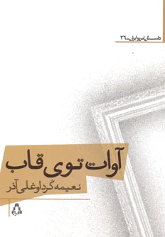 آوات توی قاب