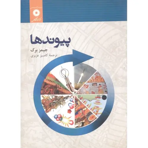 پیوندها
