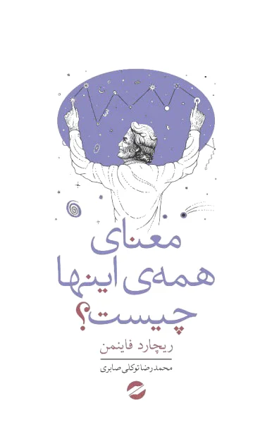معنای همه اینها چیست؟