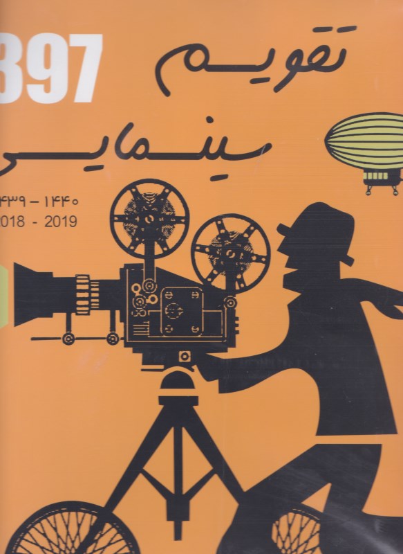 تقویم سینمایی