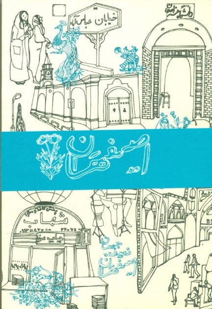 دفتر اصفهان