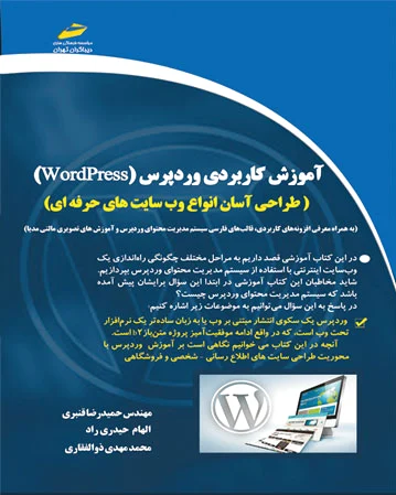آموزش کاربردی وردپرس