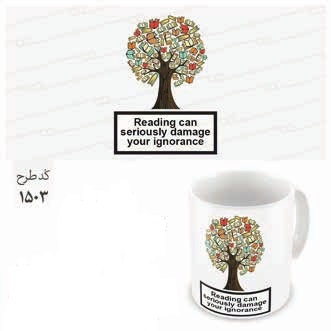 ماگ میم‌تیم 1503 (Reading can seriously damage your ignorance)
