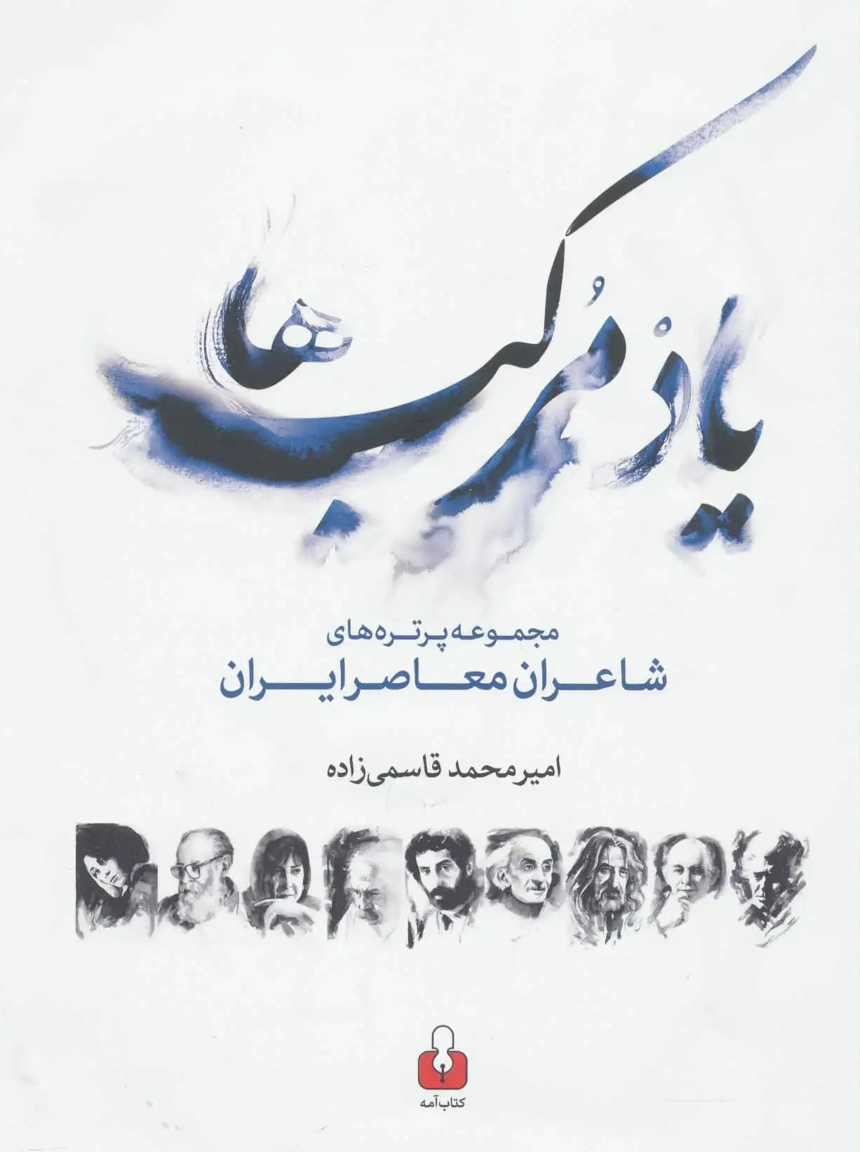 یاد مرکب ها