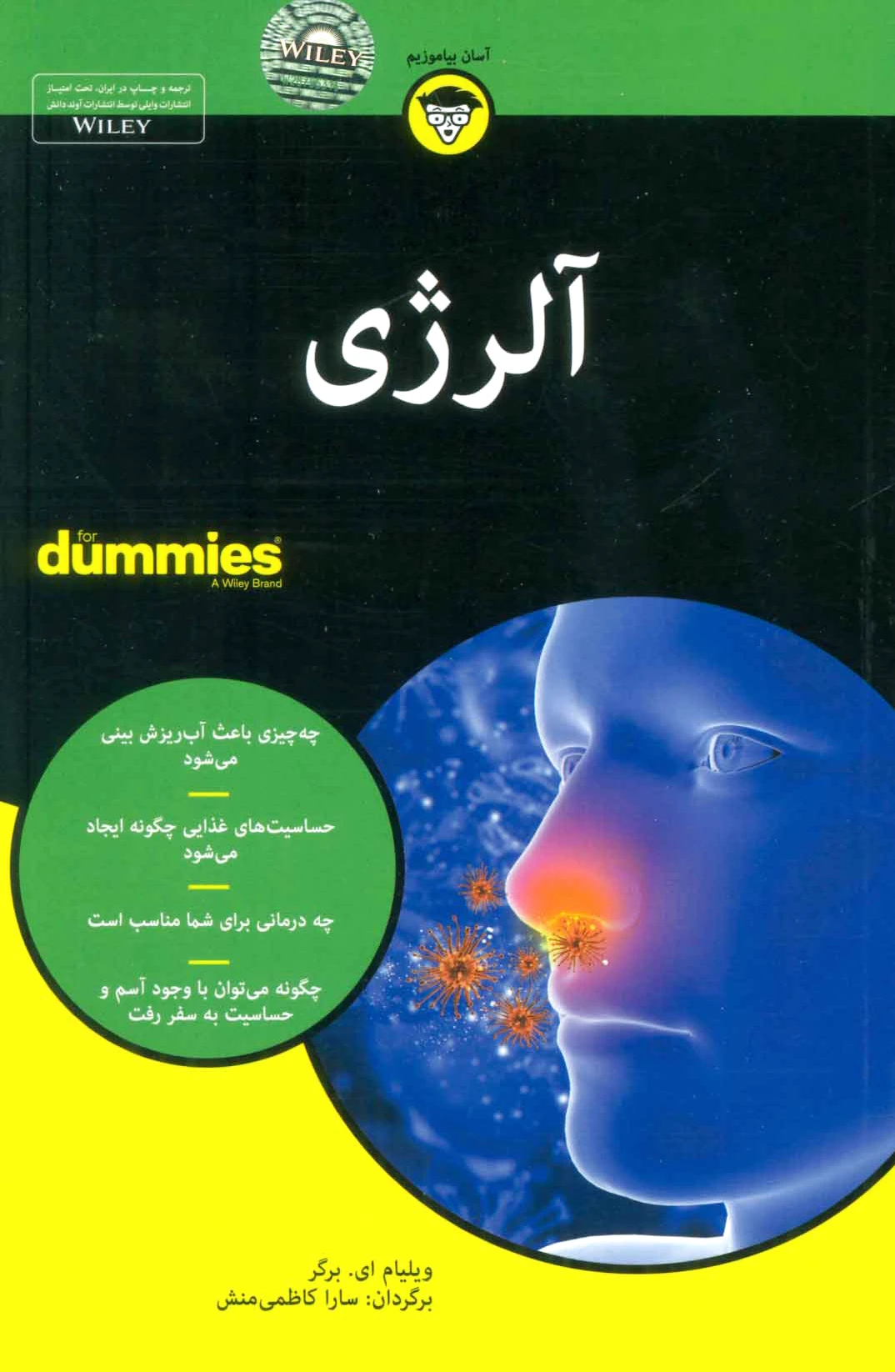 آلرژی