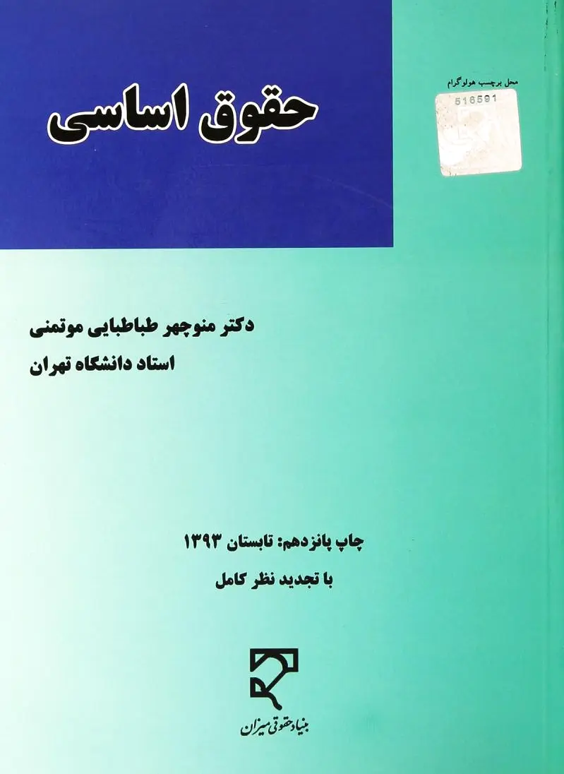 حقوق اساسی
