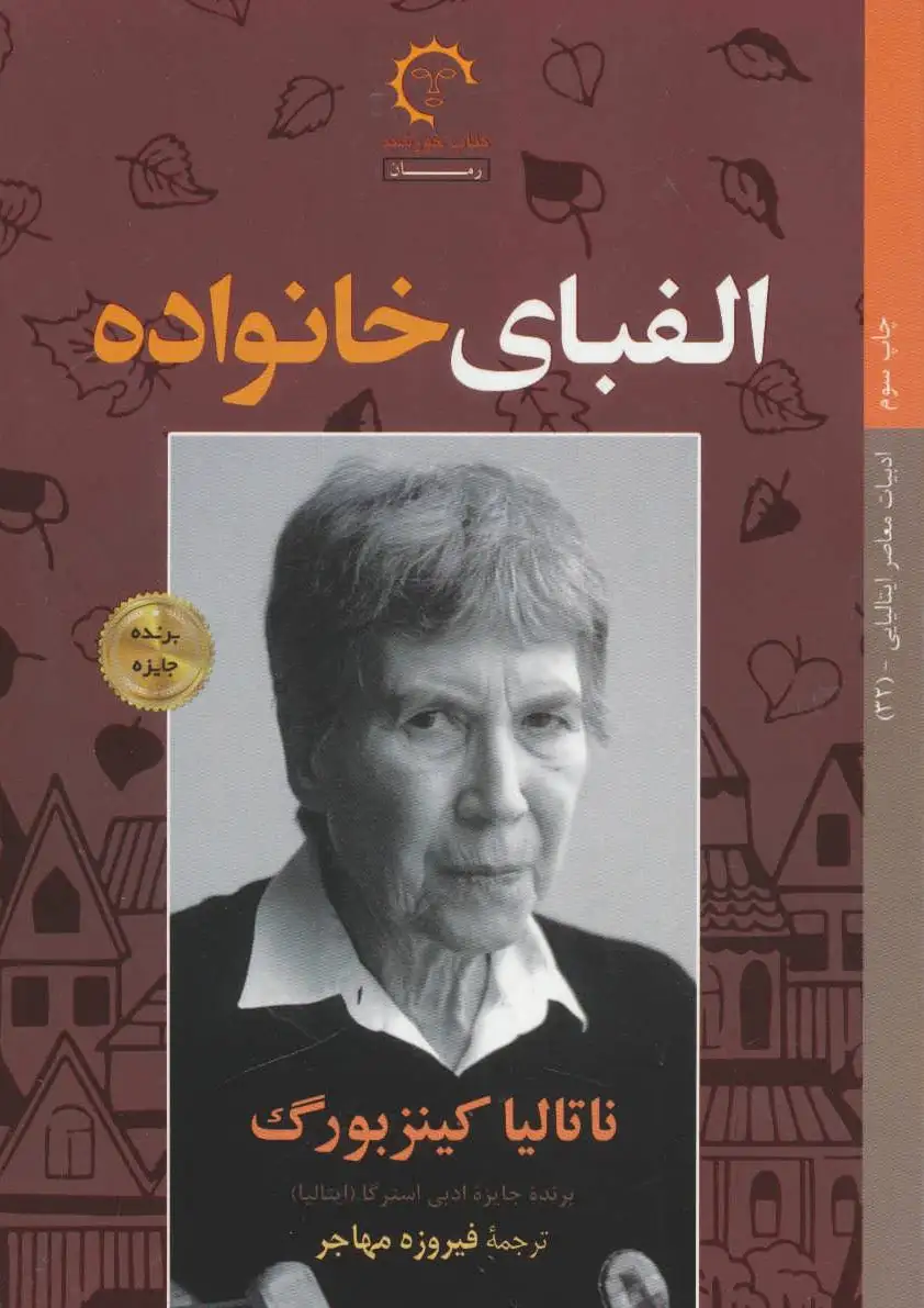 الفبای خانواده