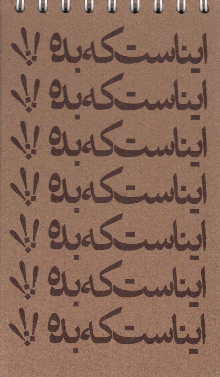 دفتر یادداشت خط دار (کد 631)