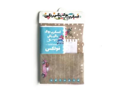 اسکرپ بوک رنگی رنگی