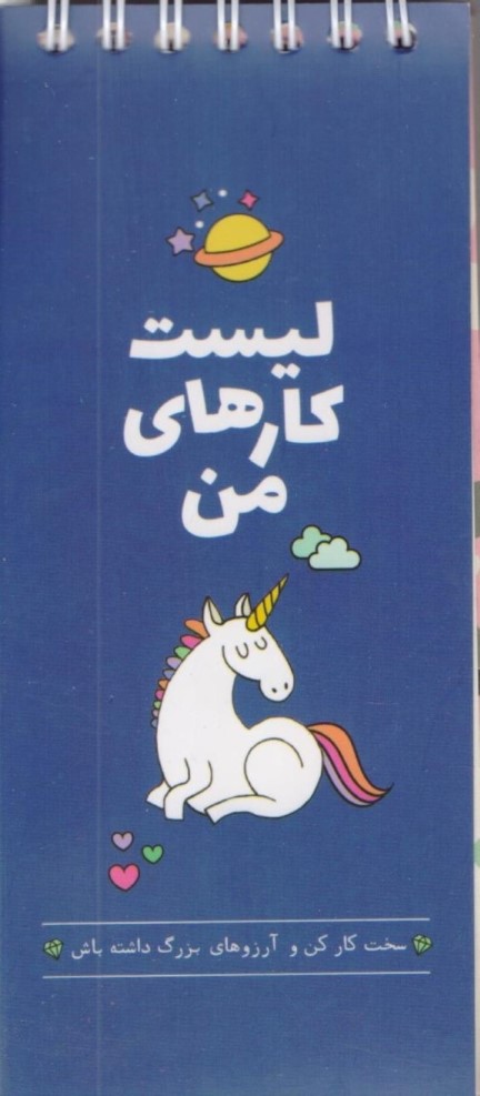 لیست کارها