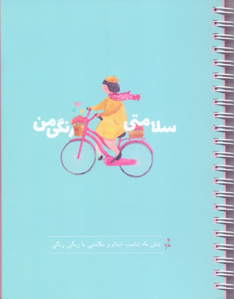 دفتر سلامتی