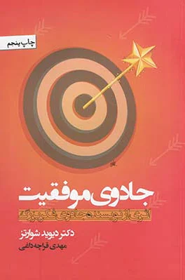 جادوی موفقیت