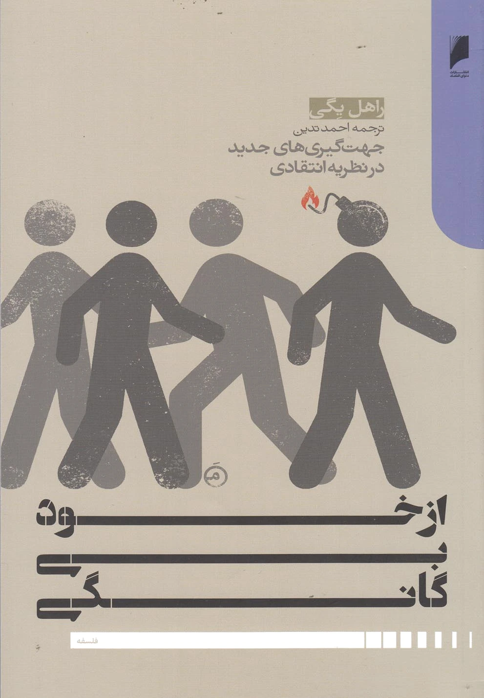از خود بی گانگی