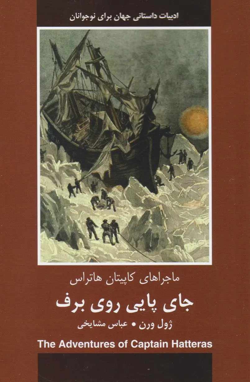 جای پایی روی برف
