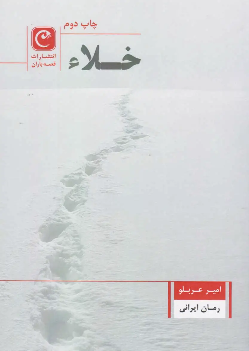 خلاء