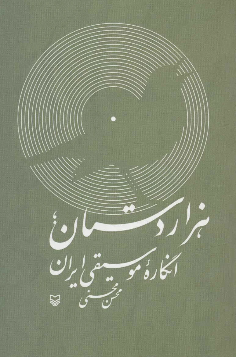هزار دستان