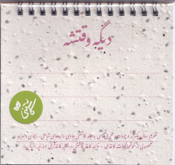 تقویم کاشتنی
