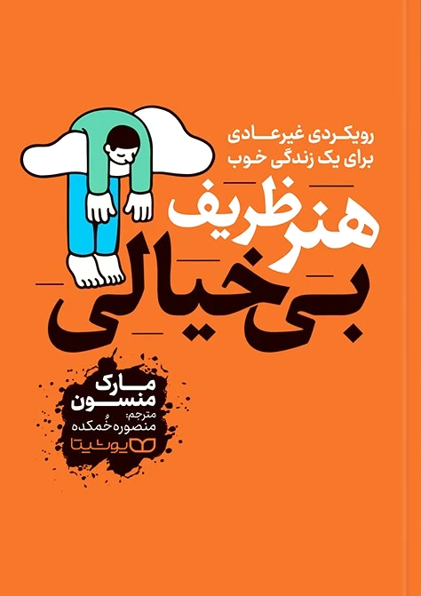 هنر ظریف بی‌خیالی