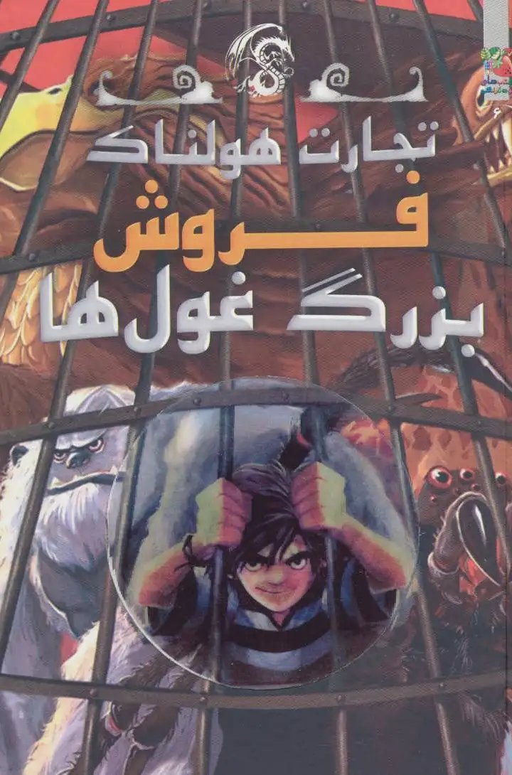 فروش بزرگ غول ها