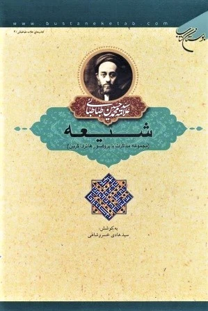 شیعه