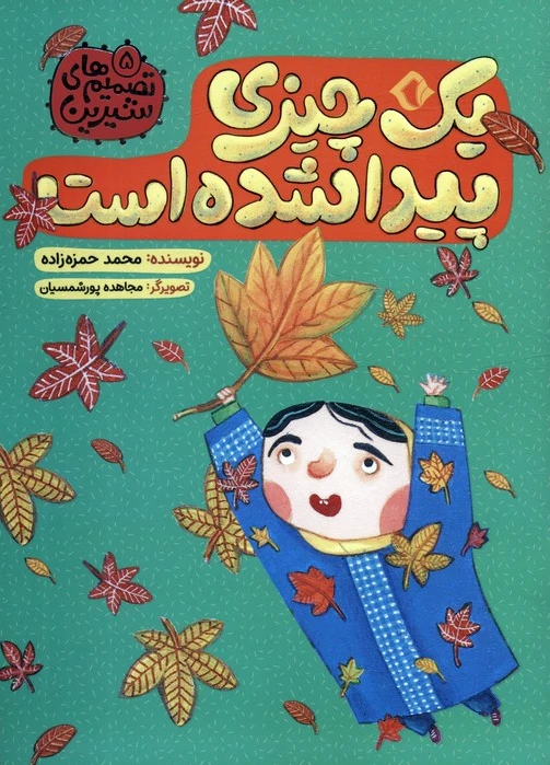 یک چیزی پیدا شده است