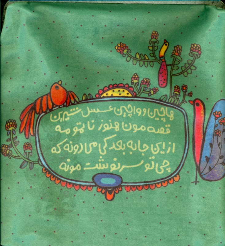 کیف تق‌تقی 1