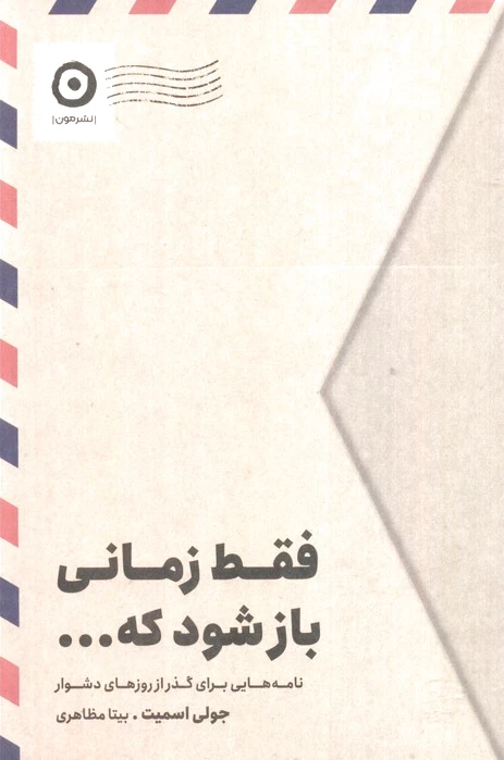 فقط زمانی باز شود که...