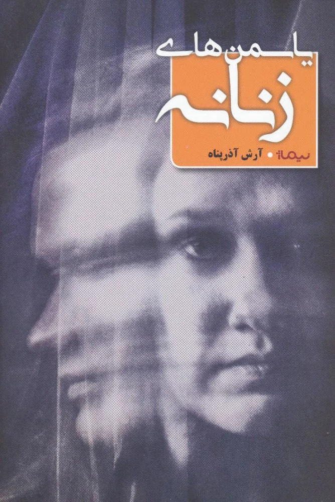 یاسمن های زنانه