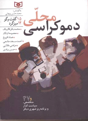 دموکراسی محلی
