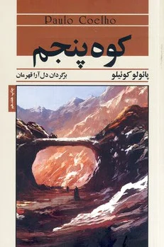 کوه پنجم